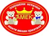 Плюш АМЕК Плюш АМЕК